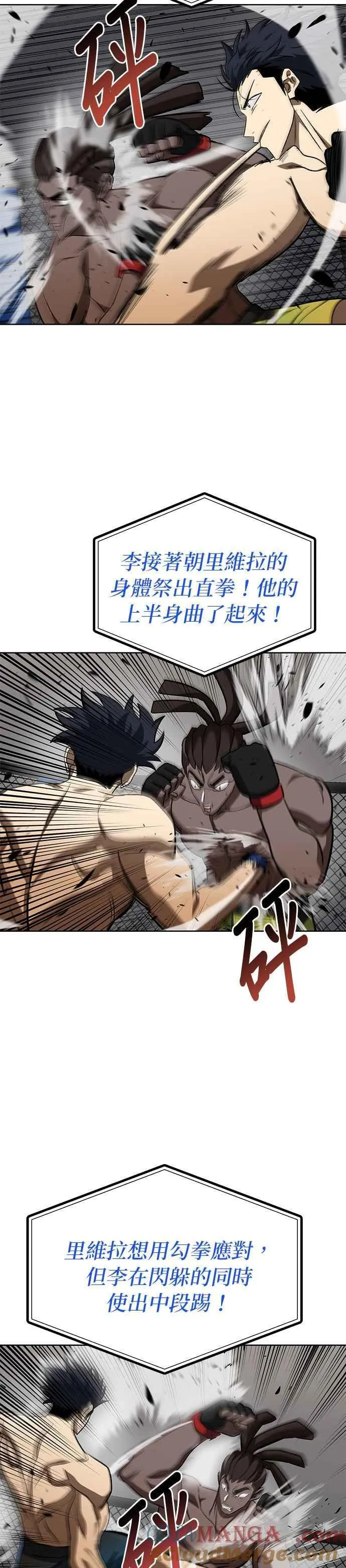 八角笼的帝王免费漫画82集漫画,第113话5图