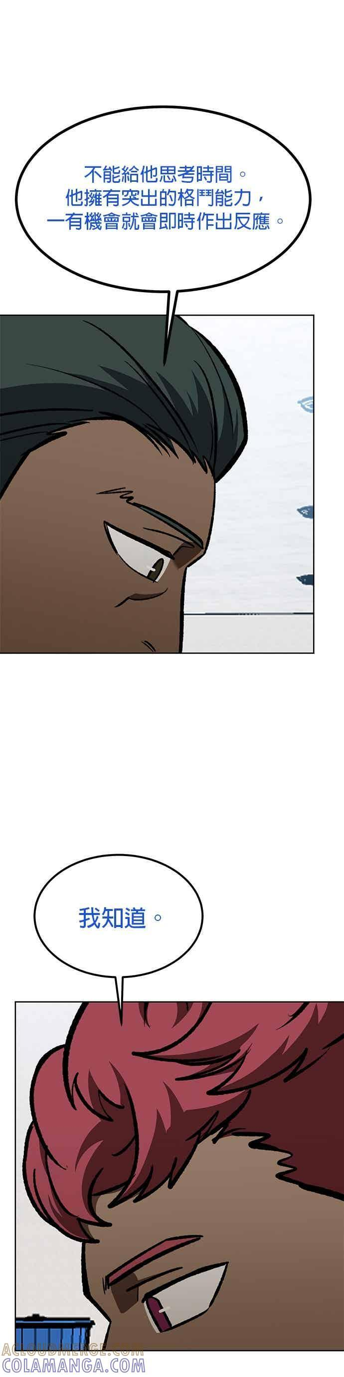 八角笼的帝王免费漫画82集漫画,第168话5图