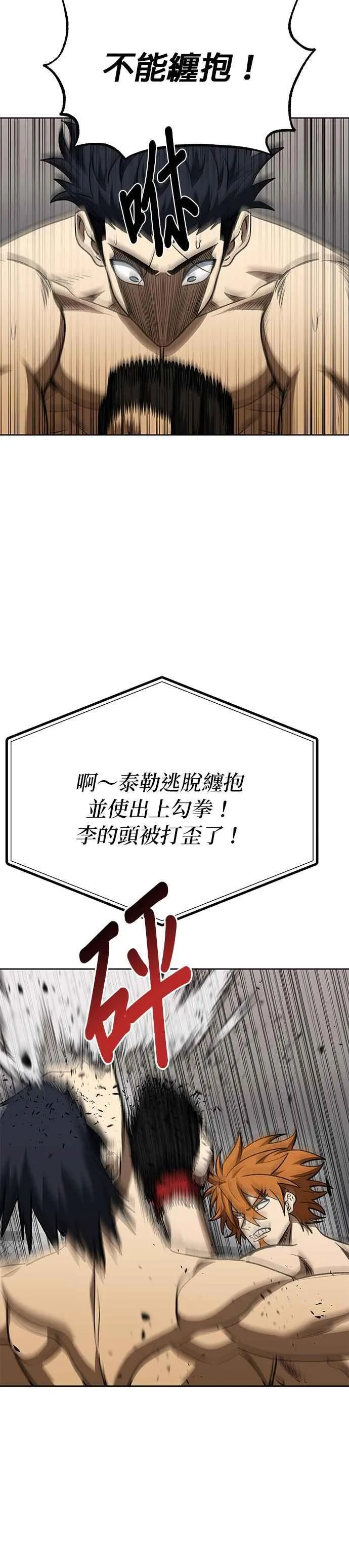 八角笼的帝王免费漫画82集漫画,第102话4图