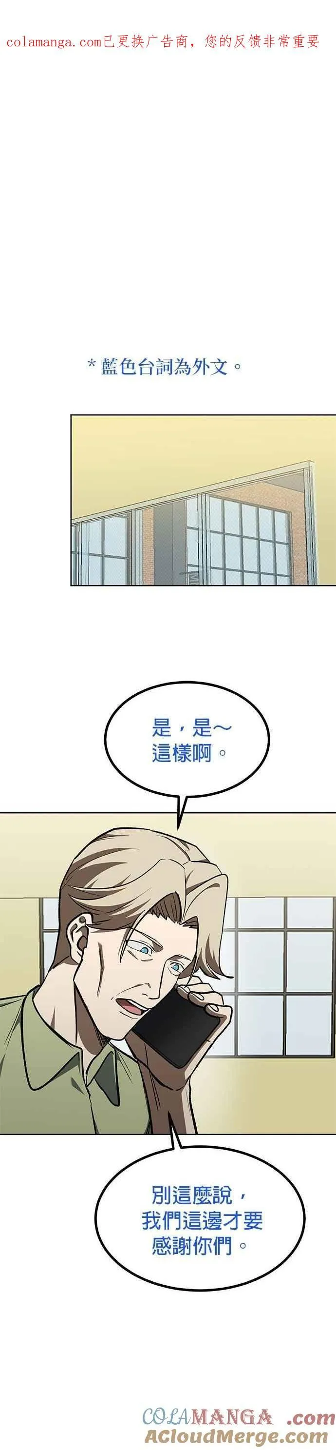八角笼的帝王免费漫画82集漫画,第154话1图