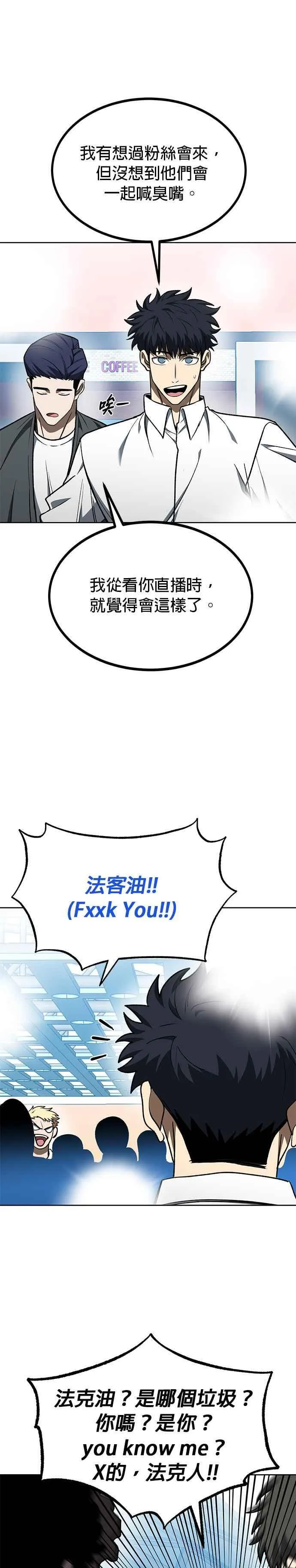 八角笼的帝王免费漫画82集漫画,第110话4图