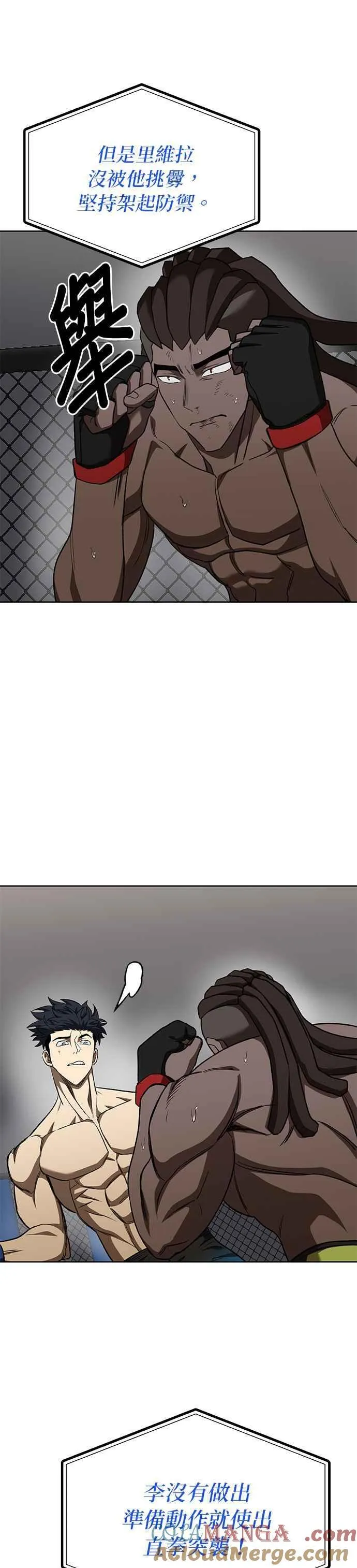 八角笼的帝王免费漫画82集漫画,第114话3图