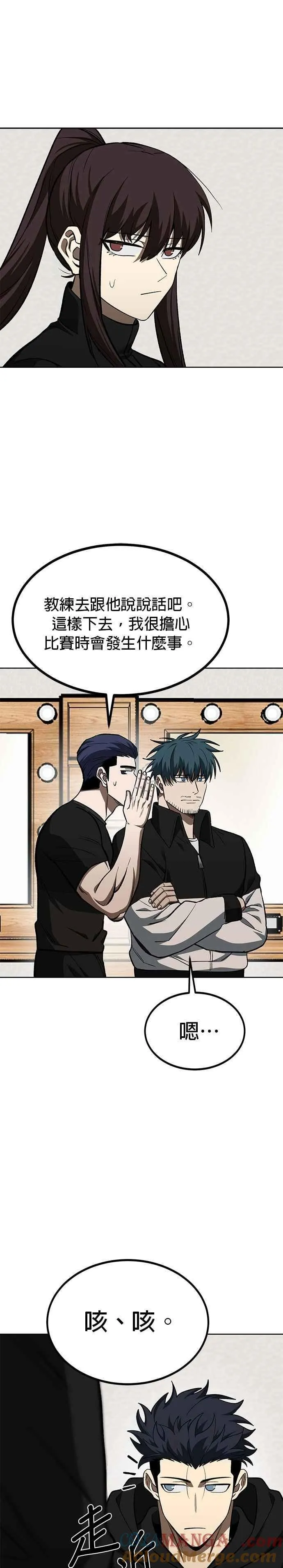 八角笼的帝王免费漫画82集漫画,第121话5图