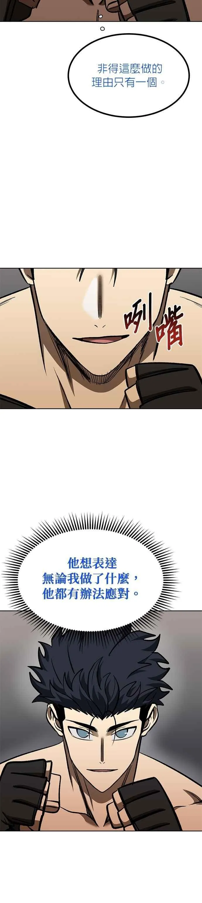 八角笼的帝王免费漫画82集漫画,第132话2图