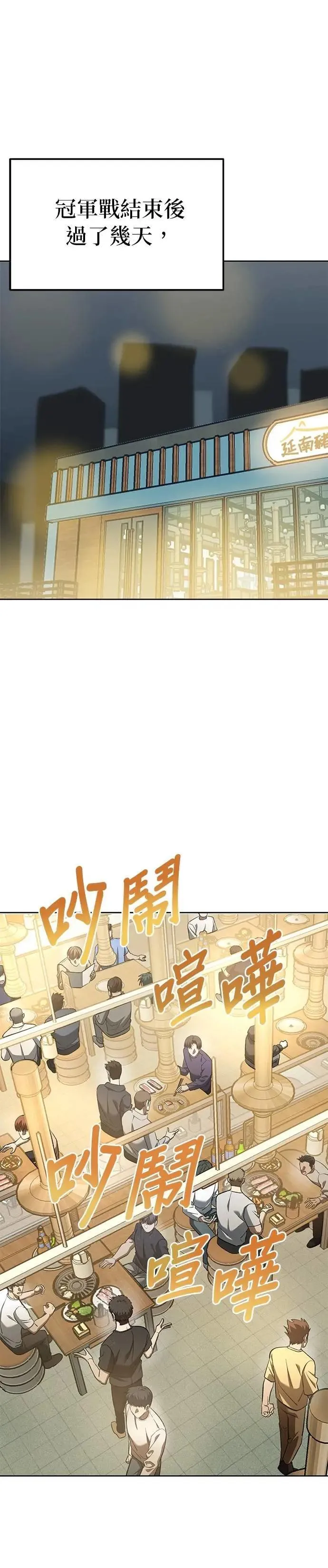 八角笼的帝王免费漫画82集漫画,第135话3图