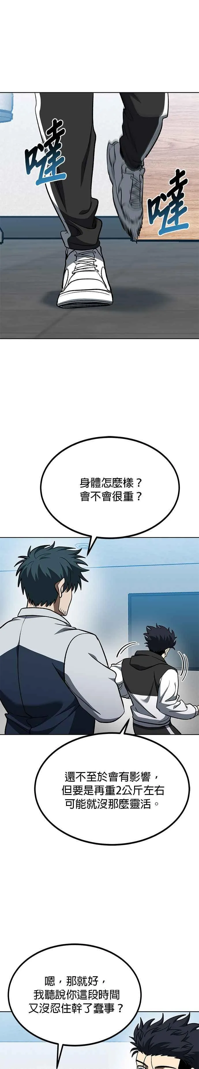 八角笼的帝王免费漫画82集漫画,第111话2图