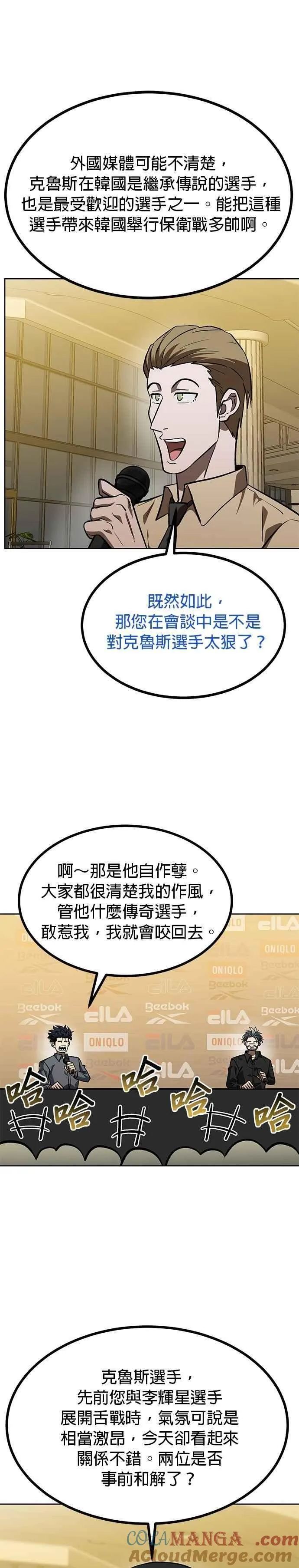 八角笼的帝王免费漫画82集漫画,第144话5图