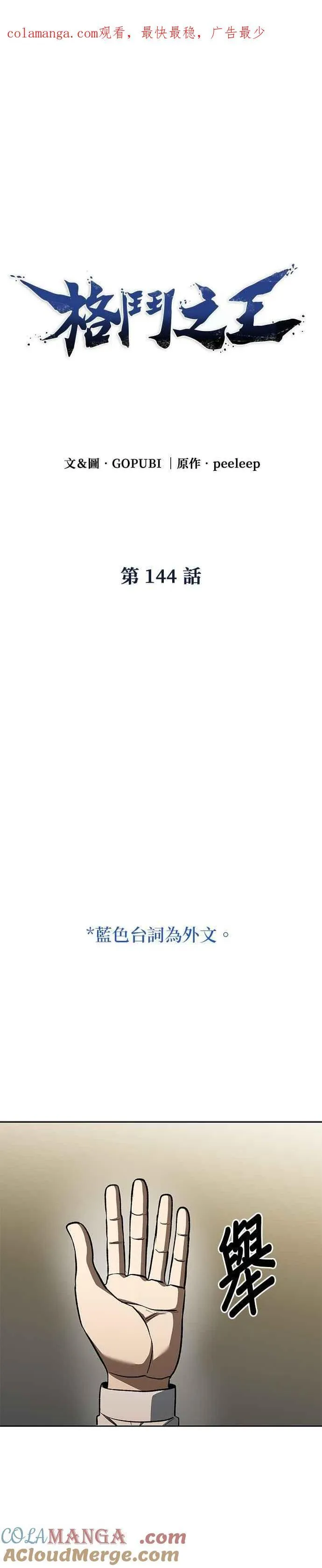 八角笼的帝王免费漫画82集漫画,第144话1图