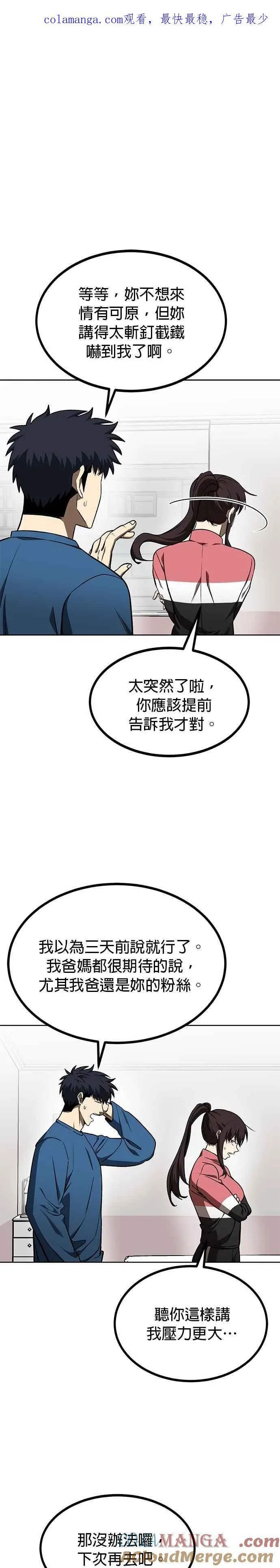 八角笼的帝王免费漫画82集漫画,第116话1图