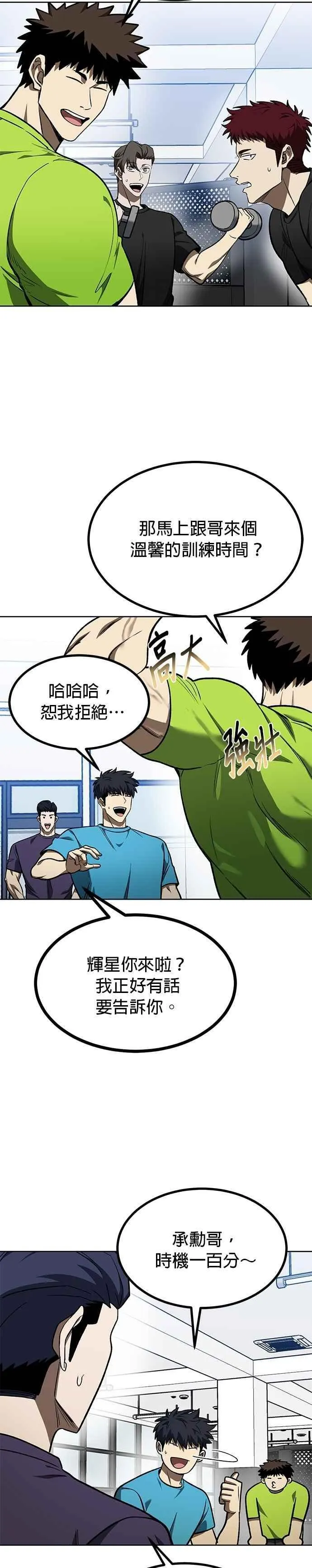 八角笼的帝王免费漫画82集漫画,第117话2图