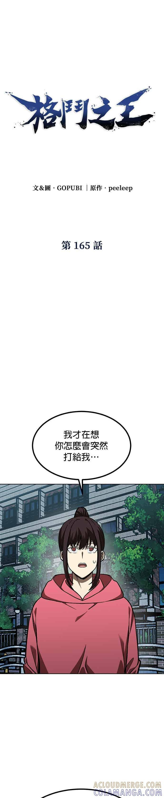 八角笼的网是软的吗漫画,第165话5图