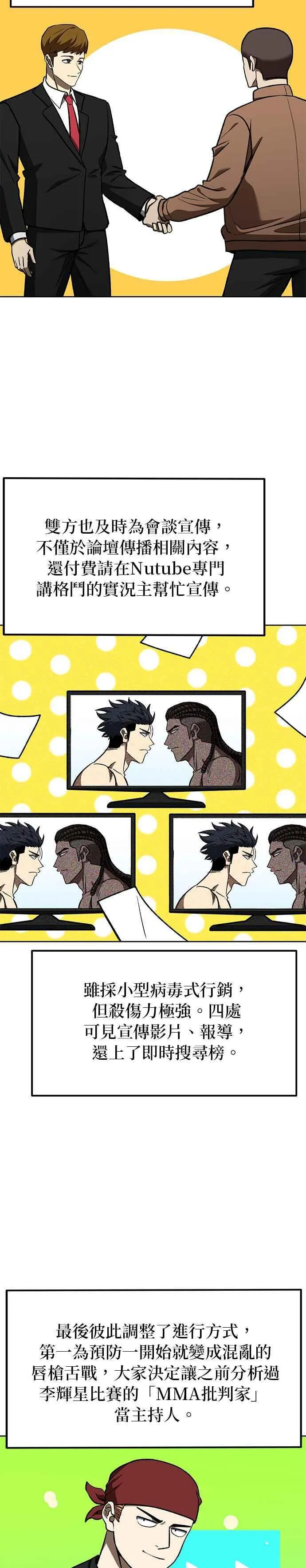 八角笼的帝王免费漫画82集漫画,第106话2图