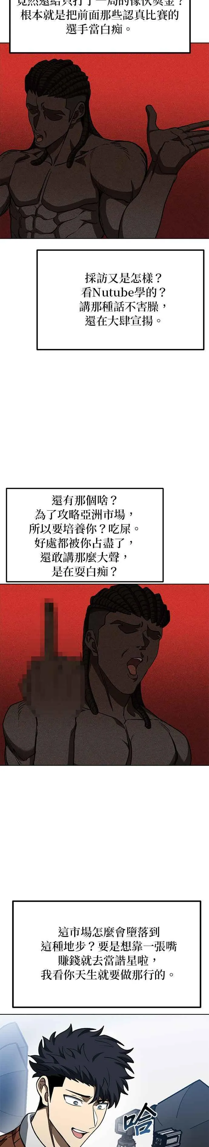 八角笼的帝王免费漫画82集漫画,第105话2图