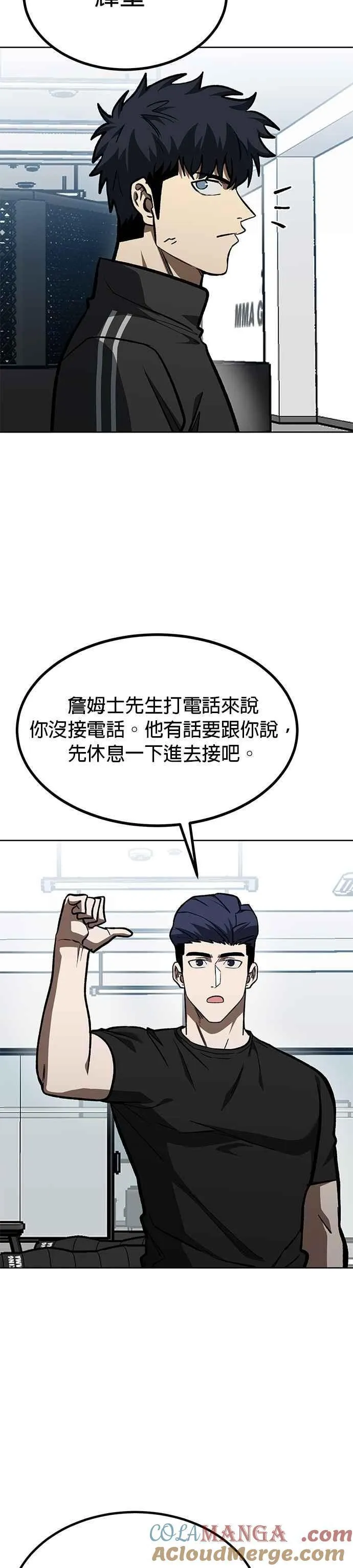 八角笼的帝王免费漫画82集漫画,第153话3图