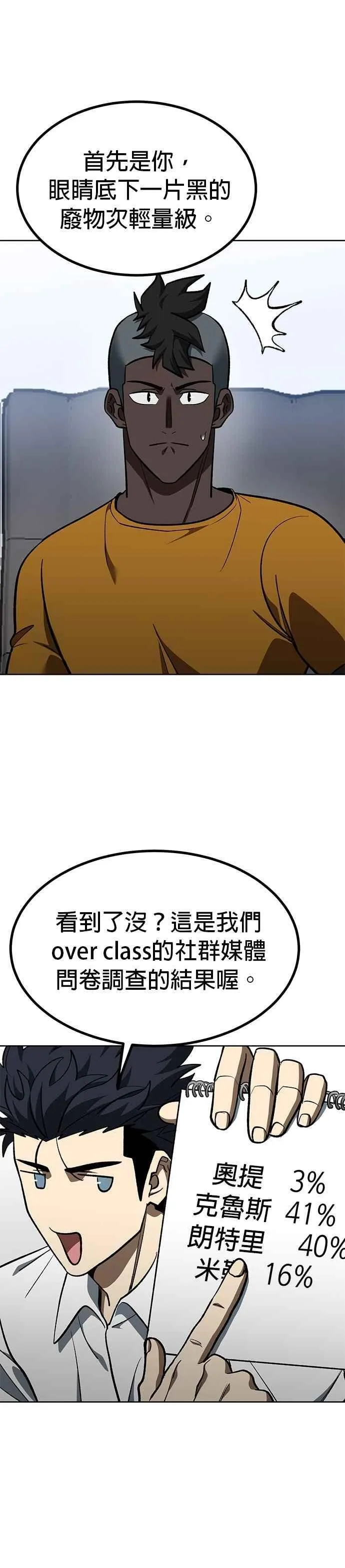 八角笼的古代含义漫画,第139话4图