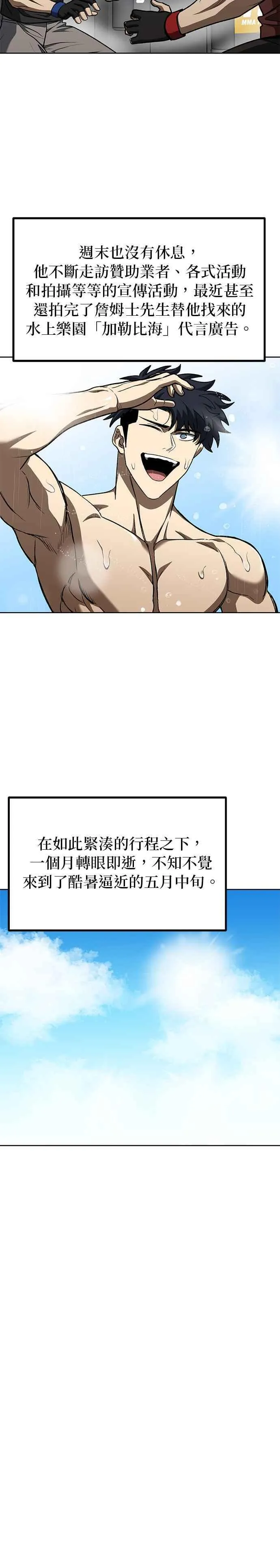 八角笼的帝王免费漫画82集漫画,第108话2图