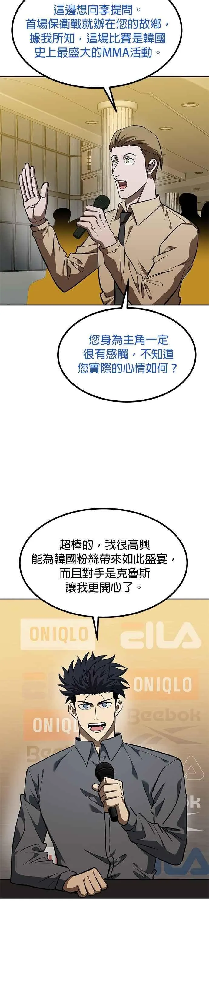 八角笼的帝王免费漫画82集漫画,第144话4图