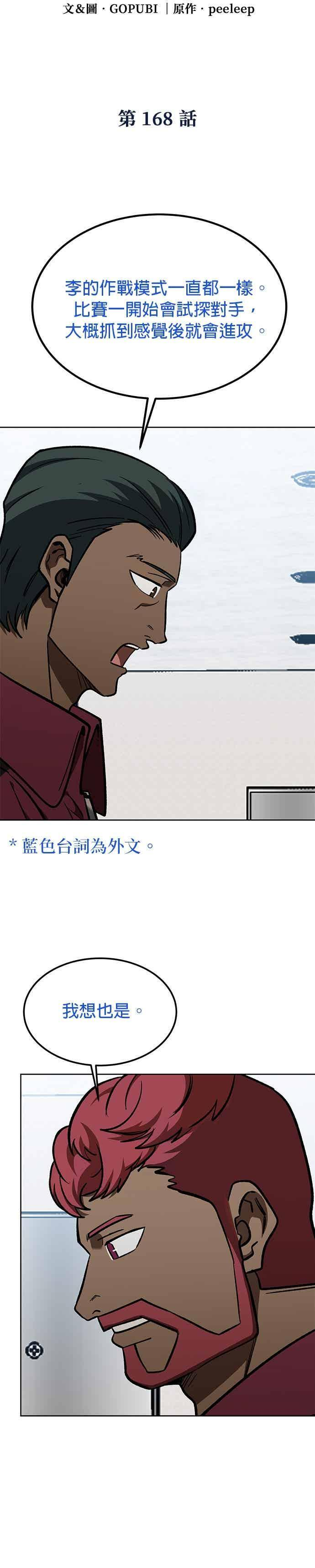 八角笼的帝王免费漫画82集漫画,第168话4图