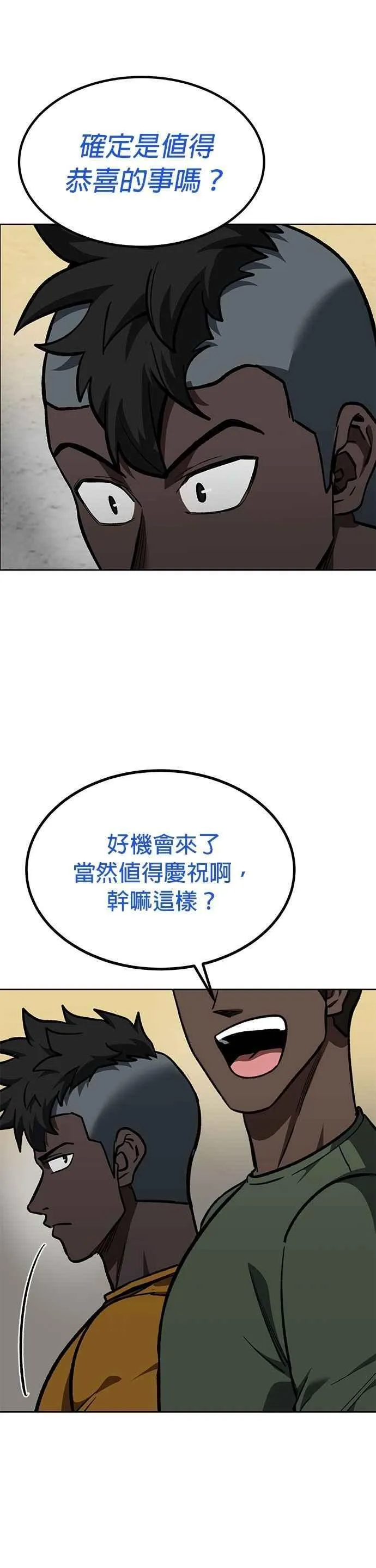 八角笼的帝王免费漫画82集漫画,第154话4图