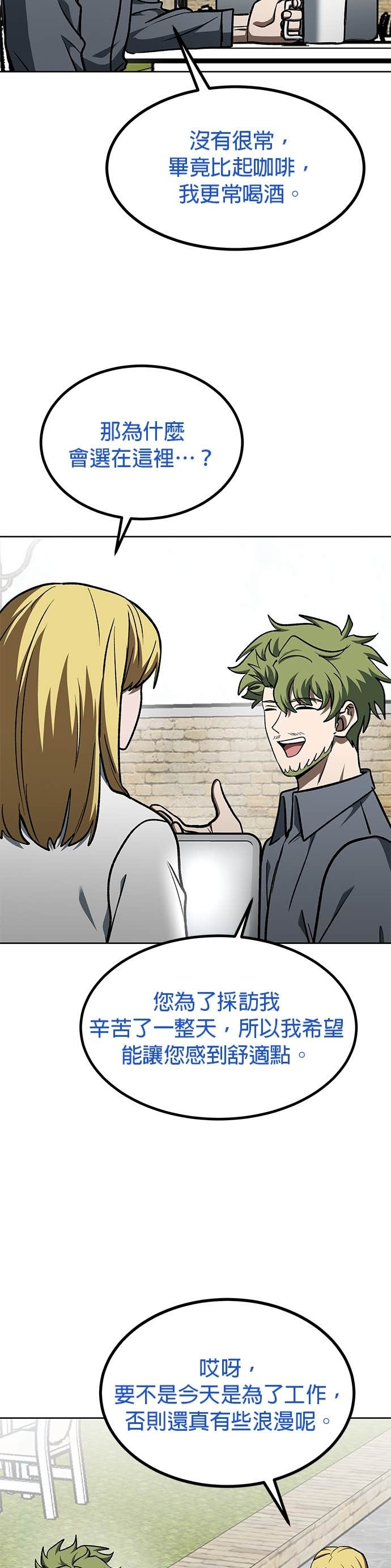 八角笼的帝王免费漫画82集漫画,第173话2图