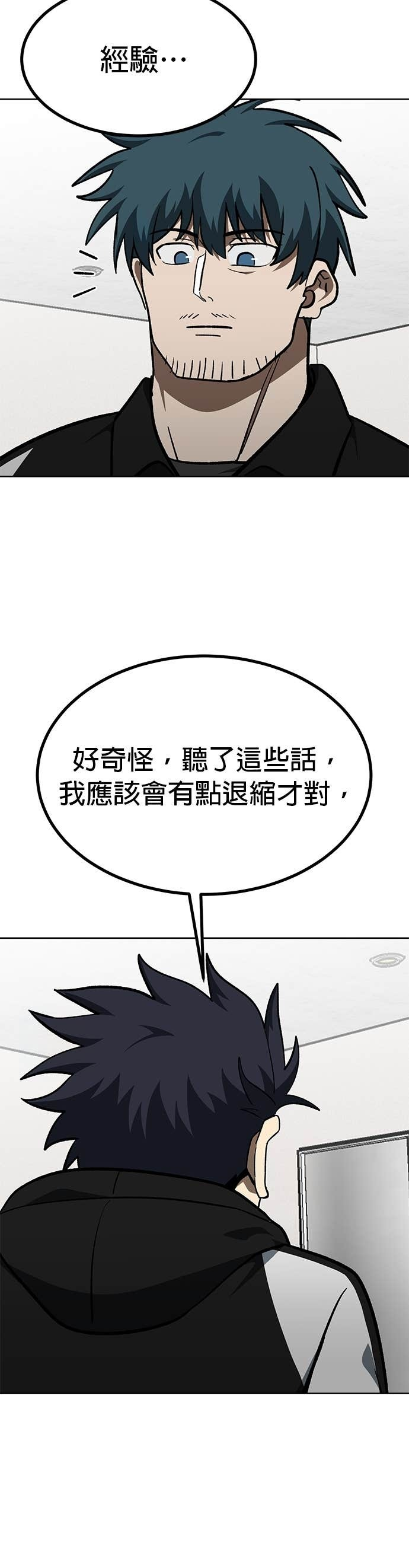 八角笼的帝王免费漫画82集漫画,第178话4图