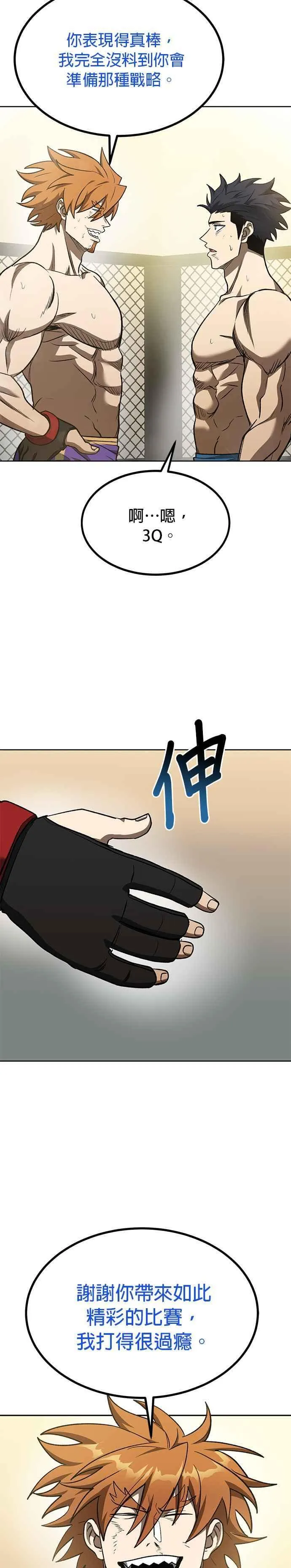 八角笼的帝王免费漫画82集漫画,第104话2图