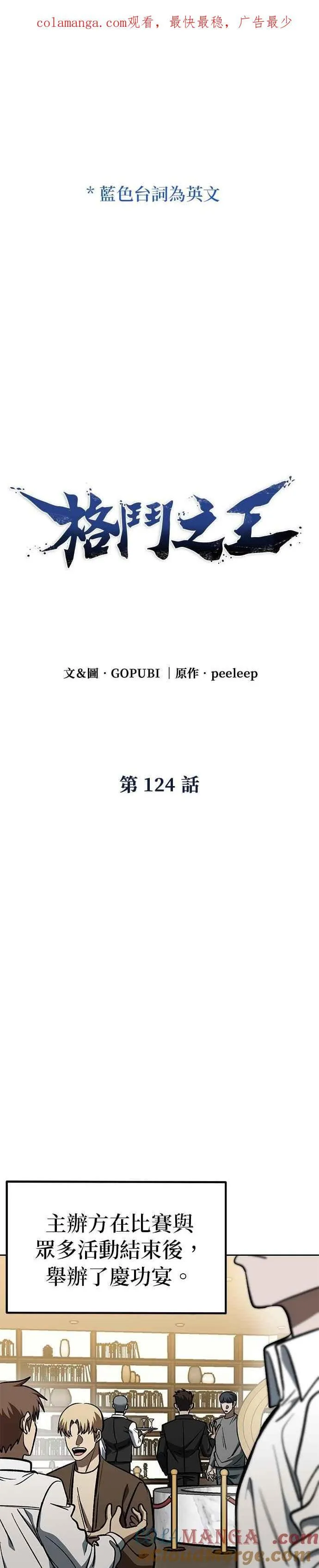 八角笼的帝王免费漫画82集漫画,第124话1图