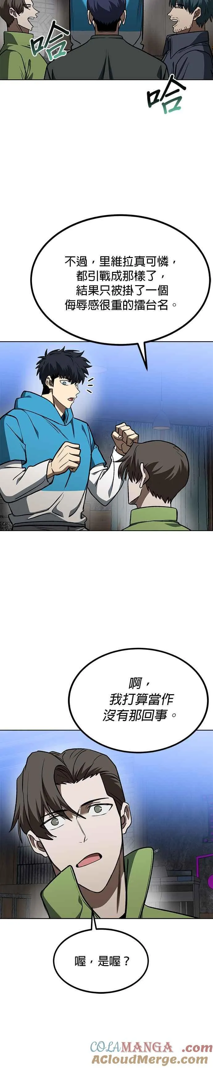 八角笼的帝王免费漫画82集漫画,第115话3图