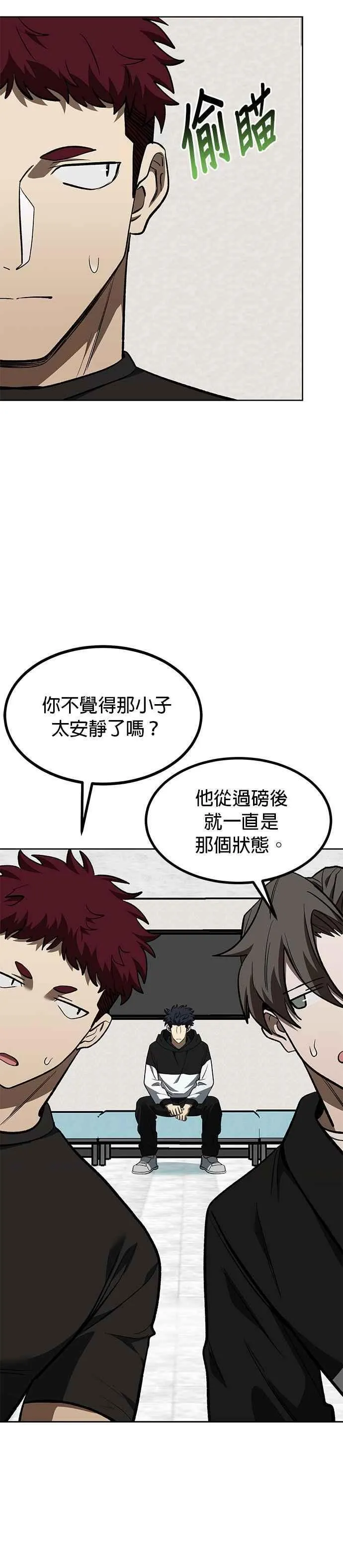 八角笼的帝王免费漫画82集漫画,第121话4图