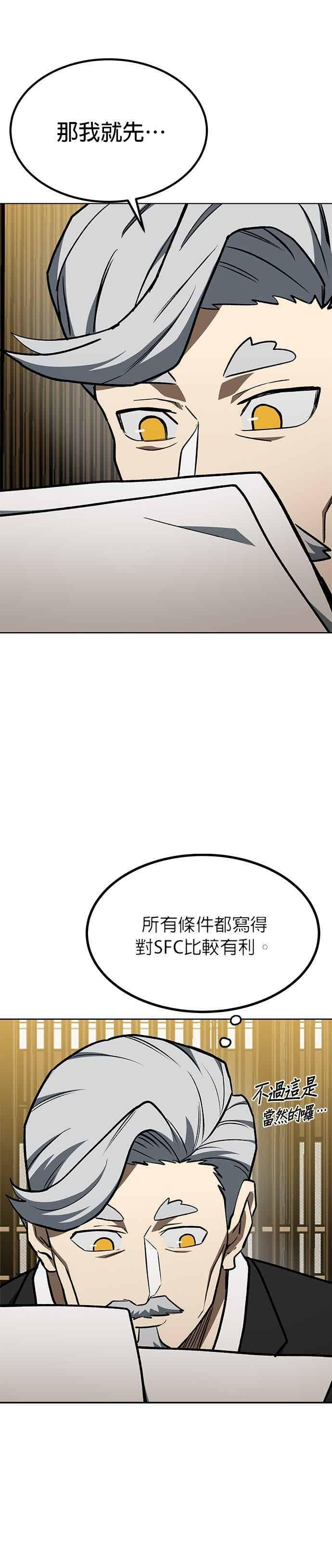 八角笼的帝王免费漫画82集漫画,第163话4图