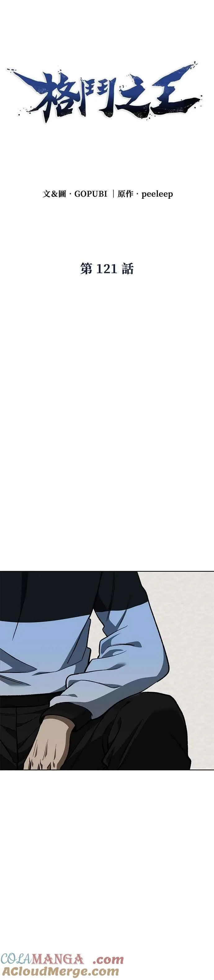 八角笼的帝王免费漫画82集漫画,第121话3图