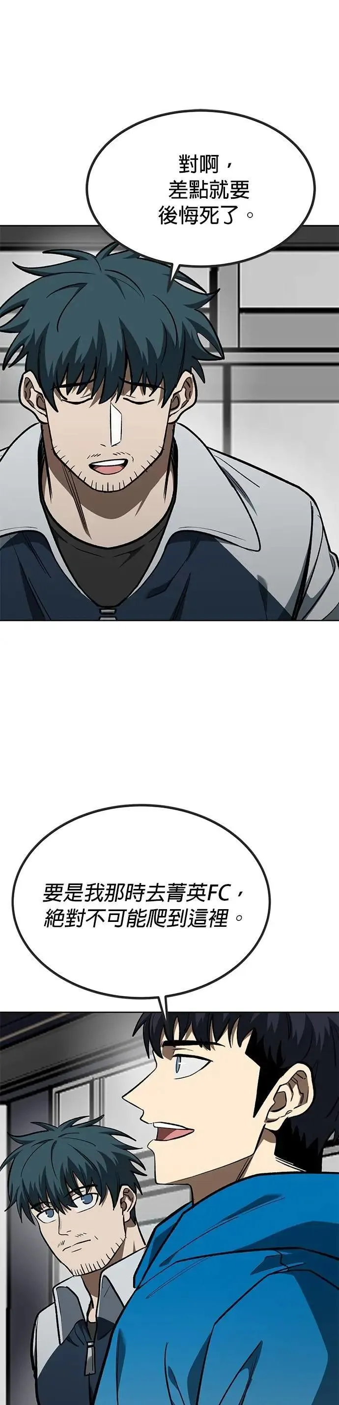 八角笼的帝王免费漫画82集漫画,第136话5图