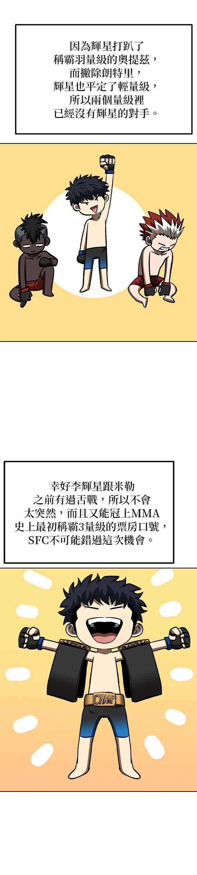 八角笼的帝王免费漫画82集漫画,第162话4图