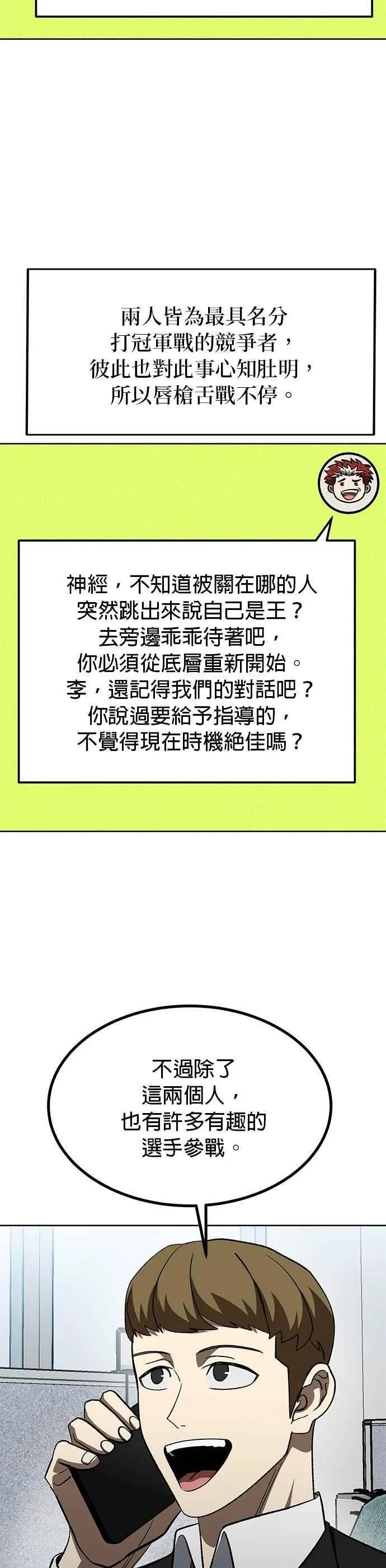 八角笼的帝王免费漫画82集漫画,第137话2图