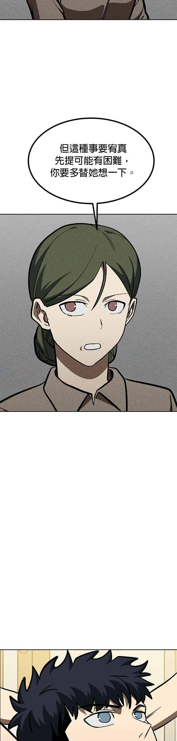 八角笼的网是软的吗漫画,第165话2图