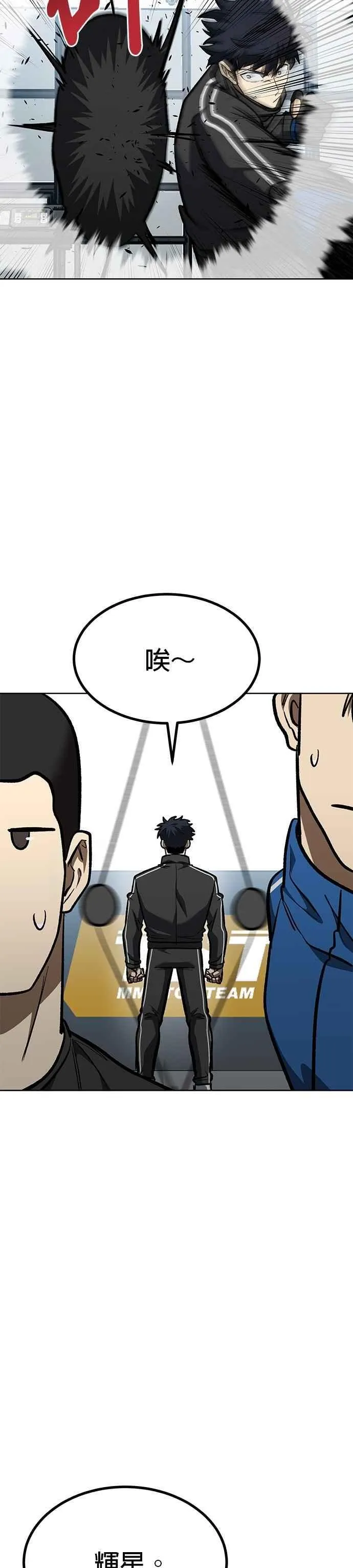 八角笼的帝王免费漫画82集漫画,第153话2图