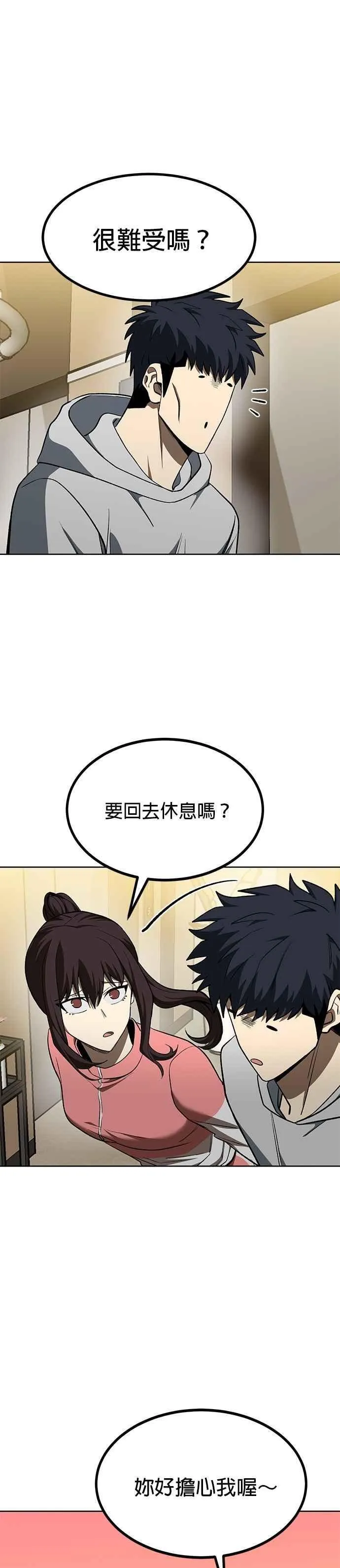 八角笼的帝王免费漫画82集漫画,第120话2图