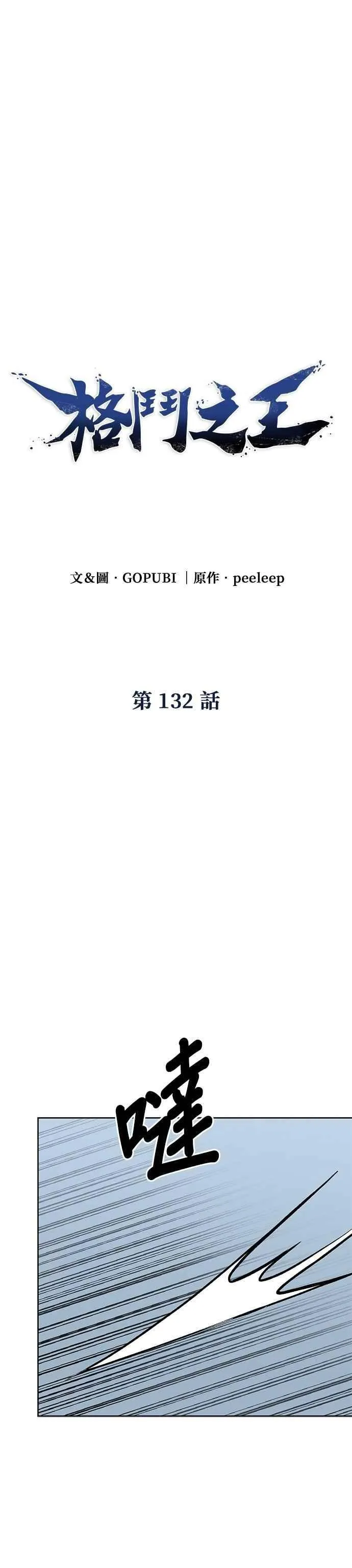 八角笼的帝王免费漫画82集漫画,第132话4图