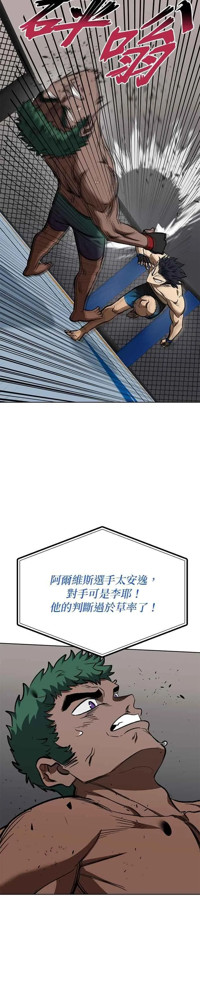八角笼的帝王免费漫画82集漫画,第133话4图