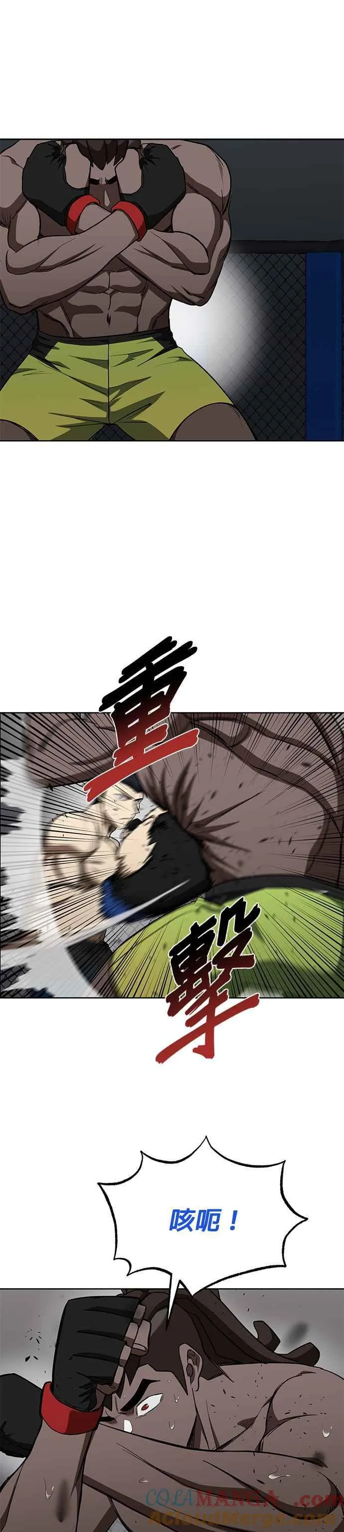 八角笼的帝王免费漫画82集漫画,第114话5图