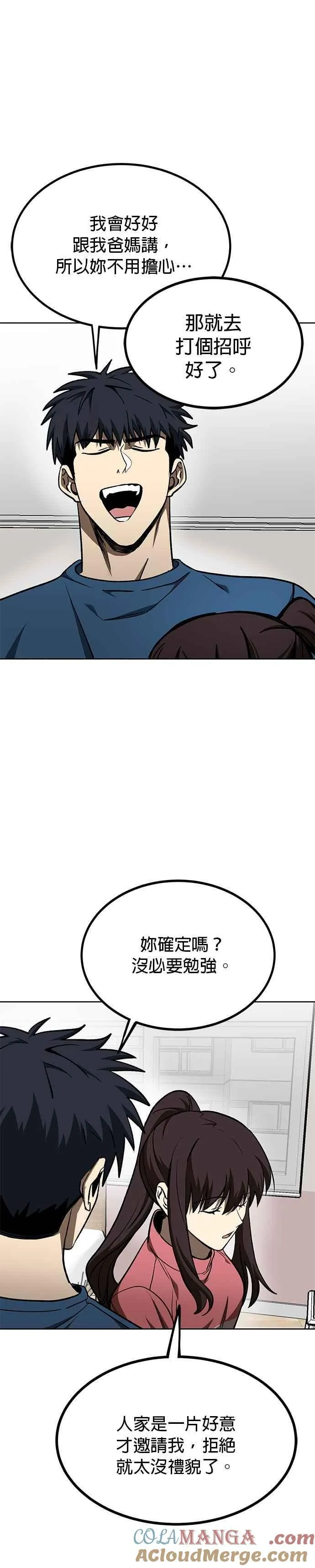 八角笼的帝王免费漫画82集漫画,第116话5图