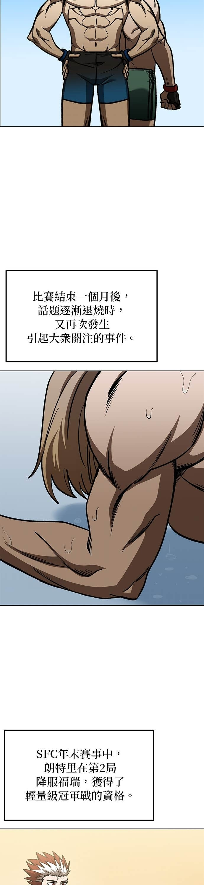 八角笼的帝王免费漫画82集漫画,第172话3图