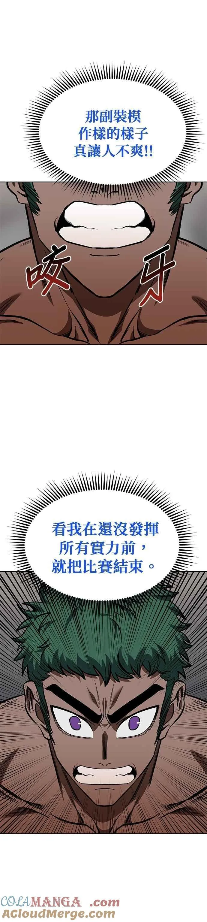 八角笼的帝王免费漫画82集漫画,第132话3图