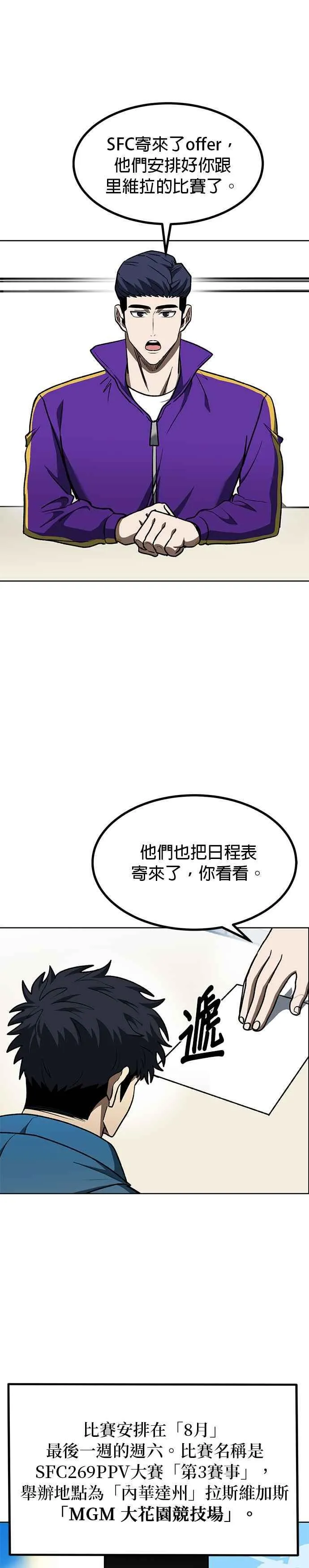 八角笼的帝王免费漫画82集漫画,第108话4图