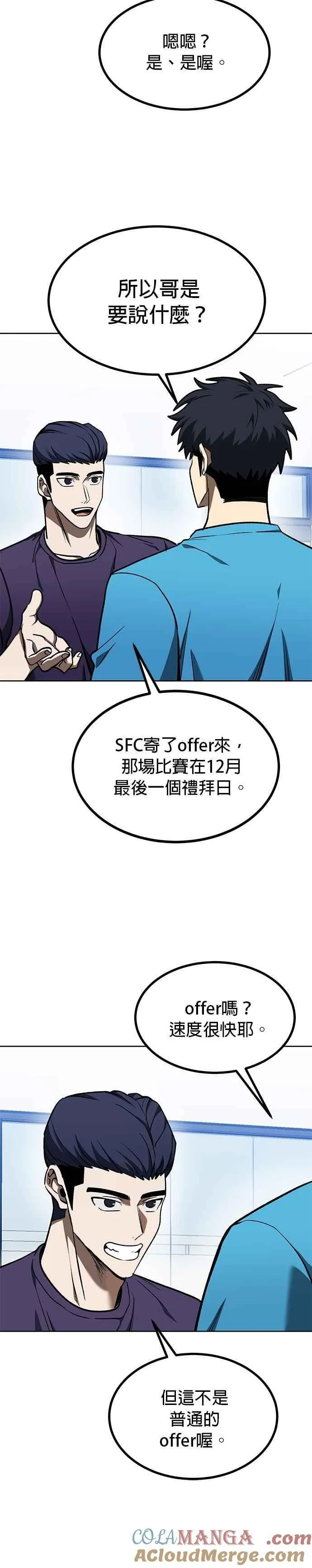 八角笼的帝王免费漫画82集漫画,第117话3图