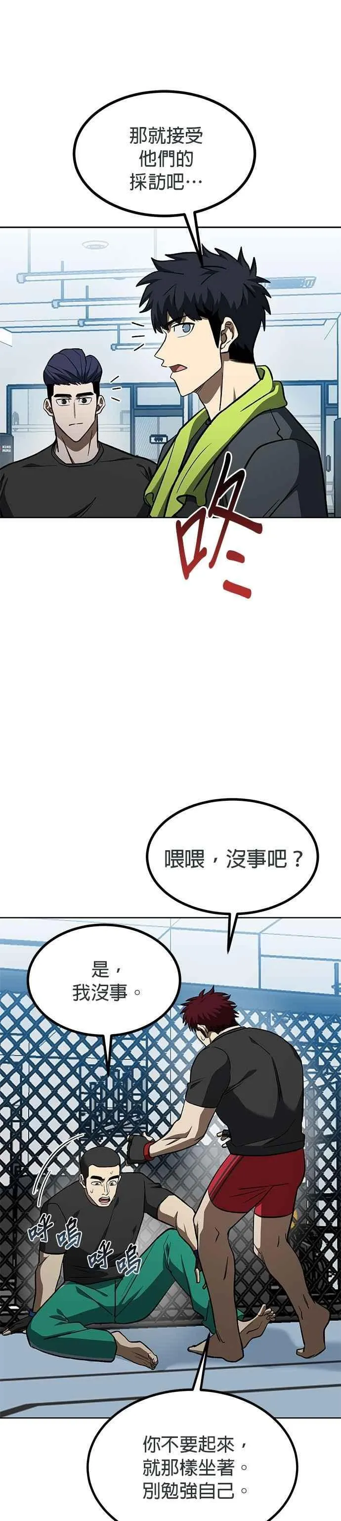 八角笼的帝王免费漫画82集漫画,第141话4图