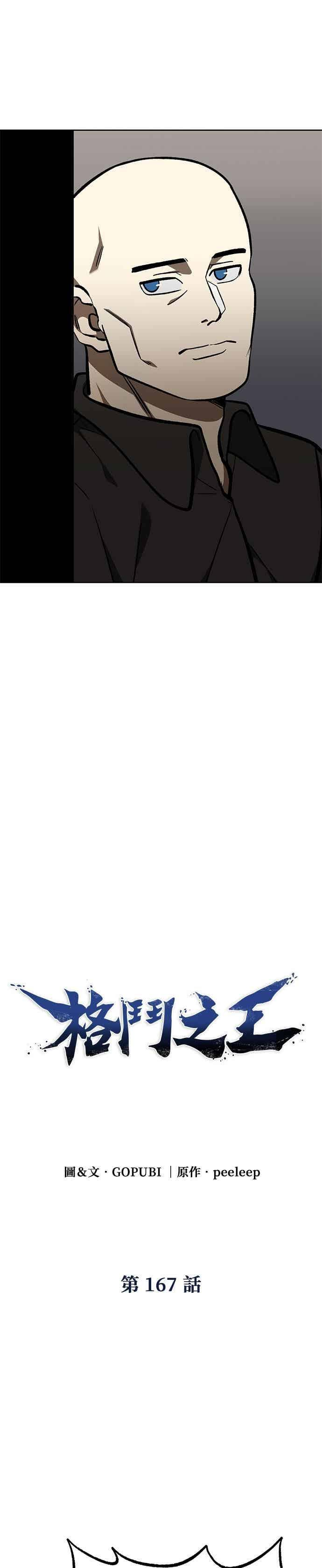 八角笼的帝王免费漫画82集漫画,第167话4图