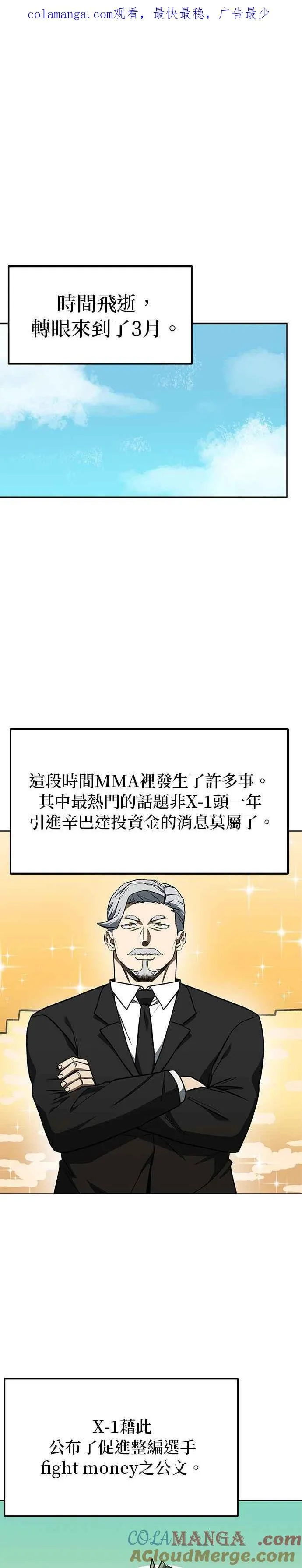 八角笼的帝王免费漫画82集漫画,第99话1图