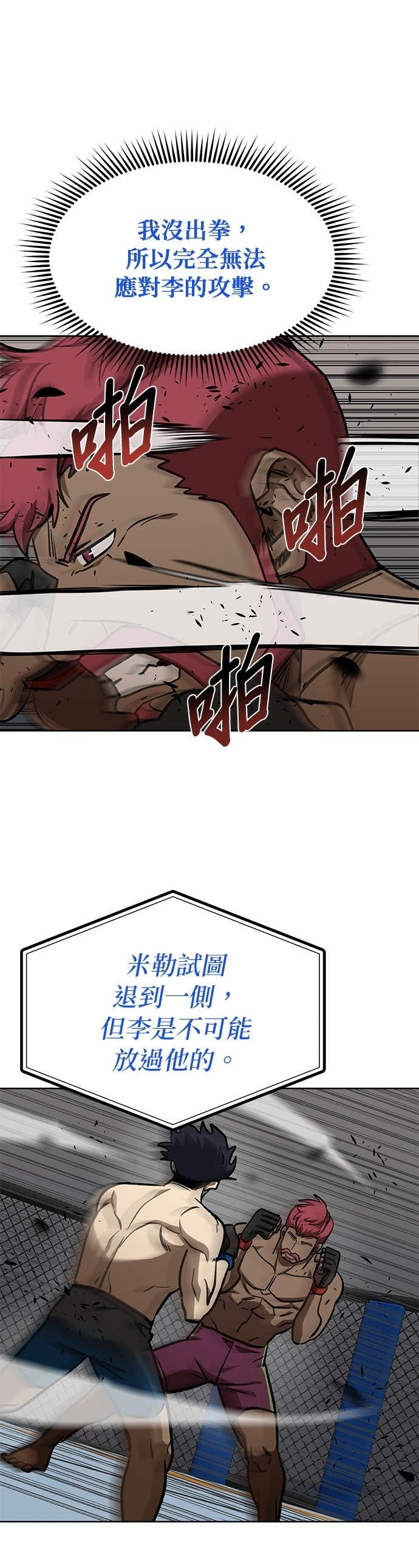 八角笼的帝王免费漫画82集漫画,第170话5图