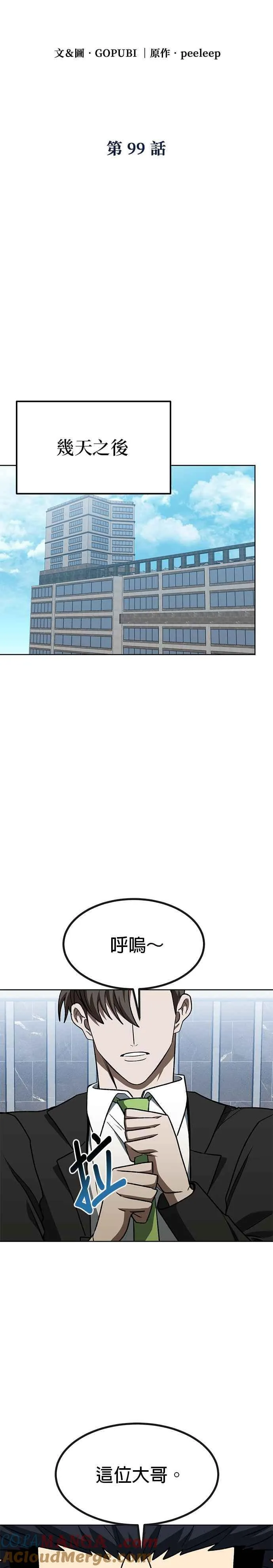 八角笼的帝王免费漫画82集漫画,第99话5图